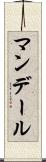 Mandale Scroll