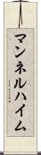 マンネルハイム Scroll