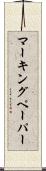 マーキング・ペーパー Scroll