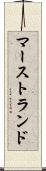 マーストランド Scroll