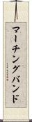 マーチングバンド Scroll