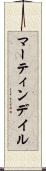 マーティンデイル Scroll