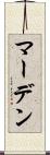 マーデン Scroll