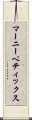 マーニーペティックス Scroll