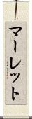 マーレット Scroll