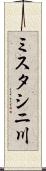 ミスタシニ川 Scroll