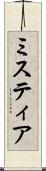 ミスティア Scroll