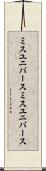 ミスユニバース Scroll