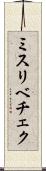 ミスリベチェク Scroll