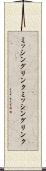 ミッシングリンク Scroll
