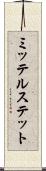 ミッテルステット Scroll