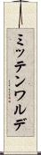 ミッテンワルデ Scroll