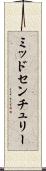 ミッドセンチュリー Scroll