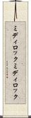 ミディロック Scroll