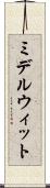 ミデルウィット Scroll