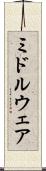 ミドルウェア Scroll