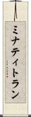 ミナティトラン Scroll