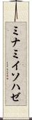 ミナミイソハゼ Scroll