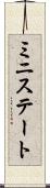 ミニステート Scroll