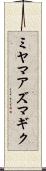 ミヤマアズマギク Scroll