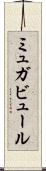 ミュガビュール Scroll
