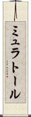 ミュラトール Scroll