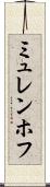 ミュレンホフ Scroll