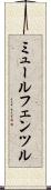 ミュールフェンツル Scroll