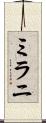 Mylani Scroll