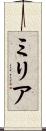 Milia Scroll