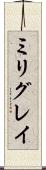 ミリグレイ Scroll