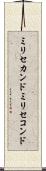 ミリセカンド Scroll