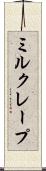 ミルクレープ Scroll