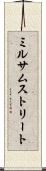 ミルサムストリート Scroll