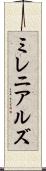 ミレニアルズ Scroll