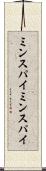 ミンスパイ Scroll