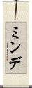 ミンデ Scroll