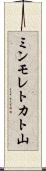 ミンモレトカト山 Scroll