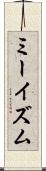 ミーイズム Scroll