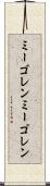 ミーゴレン Scroll