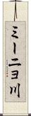 ミーニョ川 Scroll