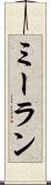 Meeran Scroll