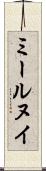 ミールヌイ Scroll
