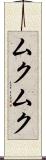 Mukumuku Scroll