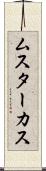 ムスターカス Scroll