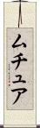 Mutua Scroll