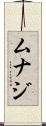 Munaj Scroll