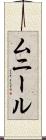Muneer Scroll