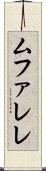 ムファレレ Scroll