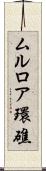 ムルロア環礁 Scroll